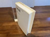 霊魂と肉体 : よりよく生きるための見性