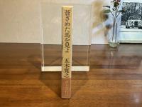 蒼ざめた馬を見よ