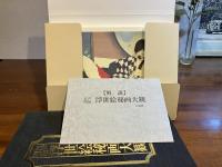 江戸明治浮世絵秘画大観ー60枚揃い