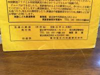 私たちの鉄道ー東京縦貫複々線（田町〜田端間）完成記念