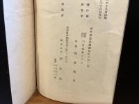 五十里湖洪水記 : 享保秘話