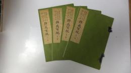 挿花百規　春夏秋冬4冊揃い