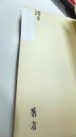【謹呈　署名】たんぼだんぎ