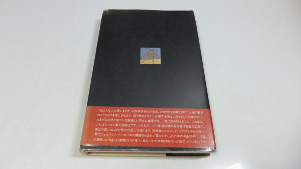 【中古】 想い出のサンフランシスコ想い出のパリ/旺文社/石井好子 思い出のサンフランシスコ、思い出のパリ(石井好子) / 古本