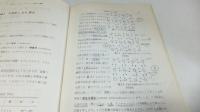 電子科学シリーズーエサキ・ダイオード（その特性と使い方）