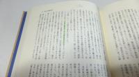 周恩来伝 : 1949-1976　上下巻２冊揃い