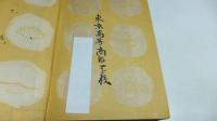 戦時航海学