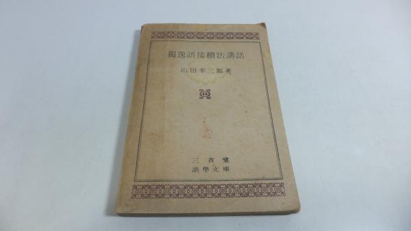 写真記録茨城20世紀 : Unforgettable scenes in Ibaraki since