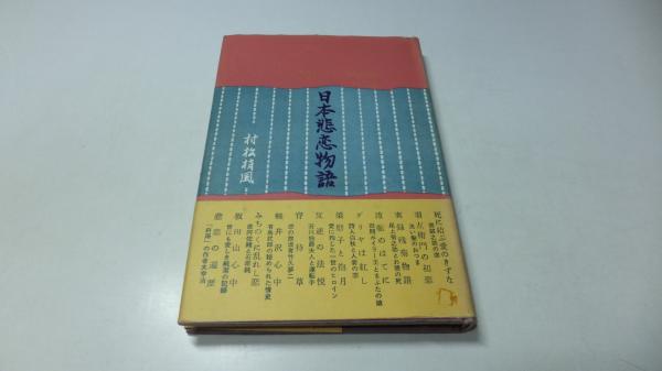 悲恋物語