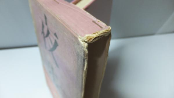 夜歩く(横溝正史) / 古本、中古本、古書籍の通販は「日本の古本屋