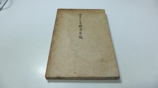 カサノヴァ回想録4 大脱獄(窪田般彌訳) / 観魚堂 / 古本、中古本