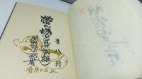 限定本　蛍の塔ー武井武雄妙伝