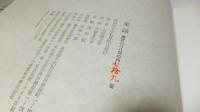限定本「童謡」