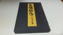 限定本「空想部落」