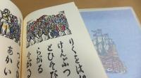 限定本　蛮船入津　全