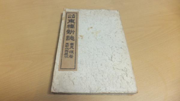 よくわかる河川法(河川法令研究会 編著) / 観魚堂 / 古本、中古