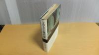ソヴェト旅行記