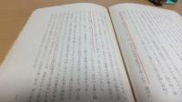 作品文庫　私小説論