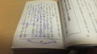 日本乃道