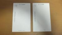 絵葉書　海軍凱旋大観艦式記念　未使用２枚揃い