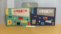 しょうがく　ずがこうさくー教師用指導書　５冊