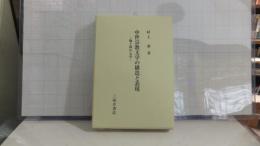 中世宗教文学の構造と表現 : 佛と神の文学