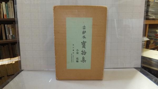 化学のはじめ(アントワーヌ・ローラン・ラボアジエ 著 ; 田中
