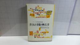 子どもの才能の伸ばし方