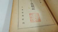 電産スト真相記