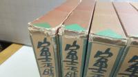 富士正晴作品集　5巻揃い