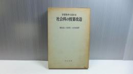 学習効率を高める社会科の授業改造