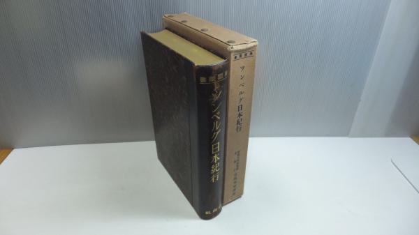 ツンベルグ日本紀行