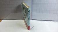 山中書話