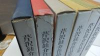 芹沢銈介作品集　5巻＋別巻　６冊揃い