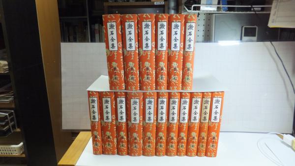 漱石全集 16巻 17巻 索引 17冊揃い 観魚堂 古本 中古本 古書籍の通販は 日本の古本屋 日本の古本屋
