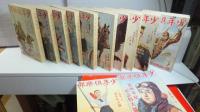 【復刻】少年倶楽部　昭和7年　12冊揃い　