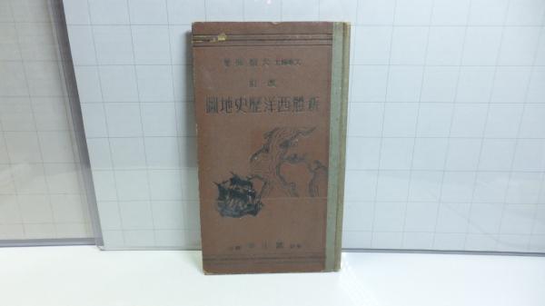 相州古文書 : 改訂新編 全5巻揃い(貫達人 編) / 観魚堂 / 古本