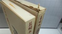 長崎本・南蛮紅毛事典