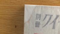 別冊　クイーンマガジン　1959年秋　開高健「穴」　佐藤春夫　加田伶太郎　島田一男　結城昌治　他