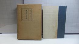 概観明治文学