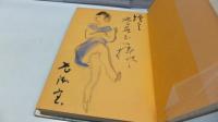 【イラスト入り署名本】　女体風俗誌 : 髪の香からハイヒールまで