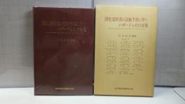 消化器疾患の診断手技に伴うハザードとその対策