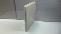 日本人論の検証 : 現代日本社会研究