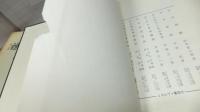 社会事業の基本問題