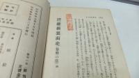 維新裏面史 : 幕末秘録