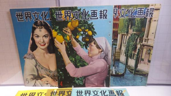 2025年最新】Yahoo!オークション -国際文化画報の中古品・新品