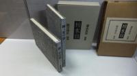 橡ノ木の話（２冊１帙）