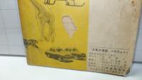 三年の学習１２月号ふろく　さいきんあった１６のできごと