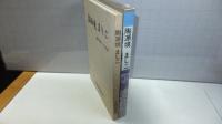 陶源境ましこ