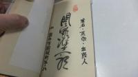 故里民話－木石洞私刊１３ : 関野準一郎